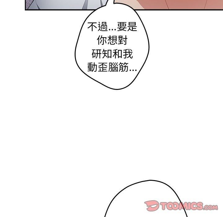 《遊戲規則我來定》漫画 第15話