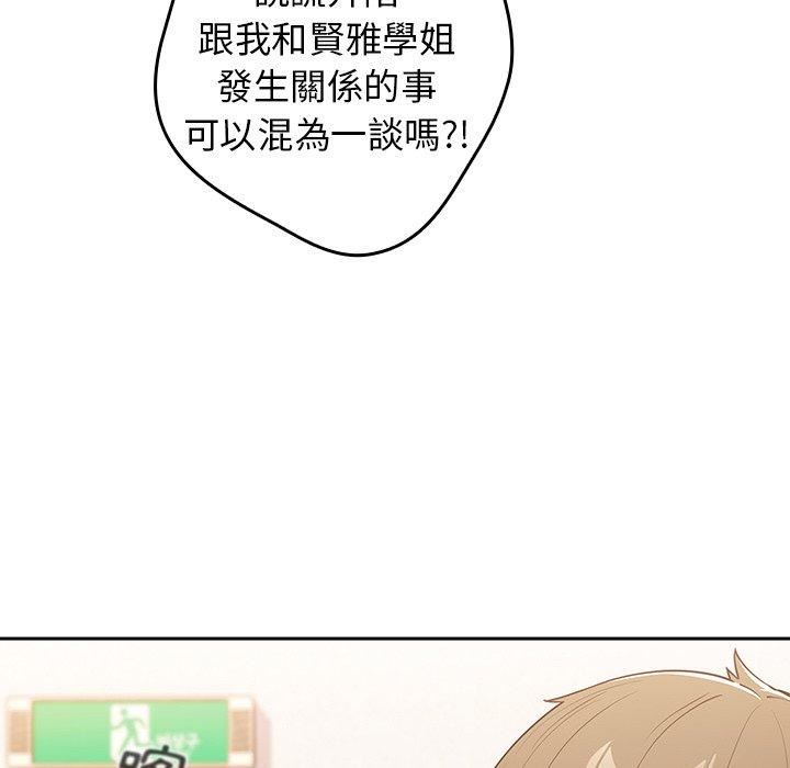 《遊戲規則我來定》漫画 第15話