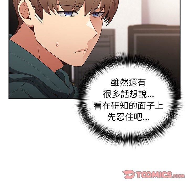 《遊戲規則我來定》漫画 第15話