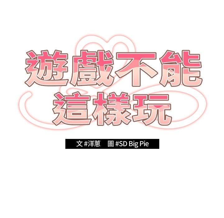 《遊戲規則我來定》漫画 第15話