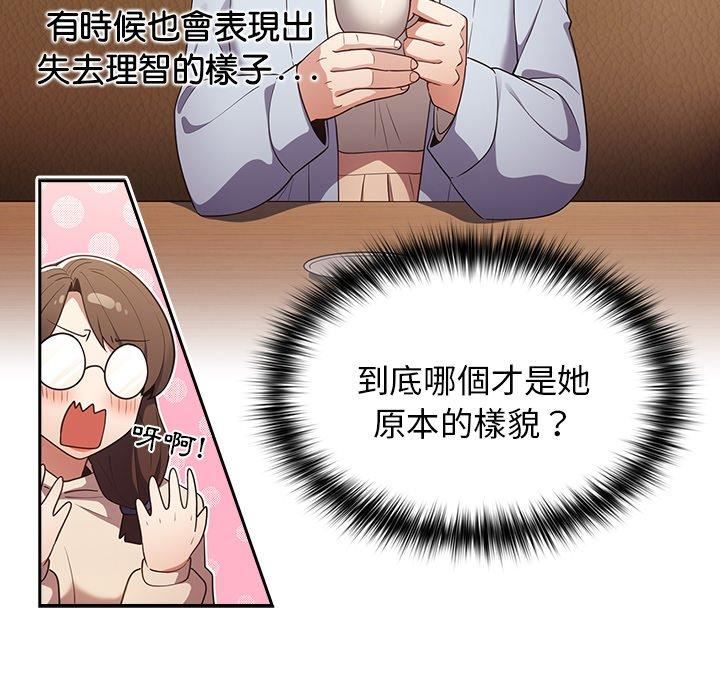 《遊戲規則我來定》漫画 第15話
