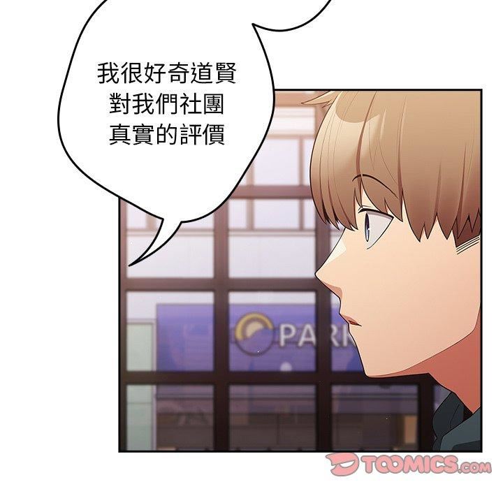 《遊戲規則我來定》漫画 第15話