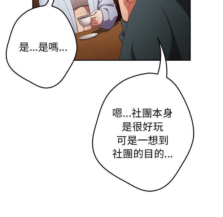 《遊戲規則我來定》漫画 第15話