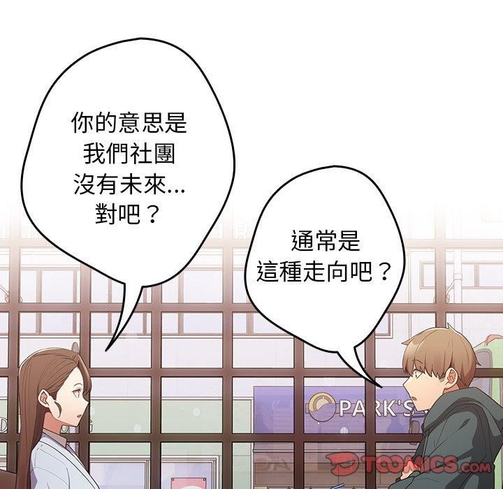 《遊戲規則我來定》漫画 第15話