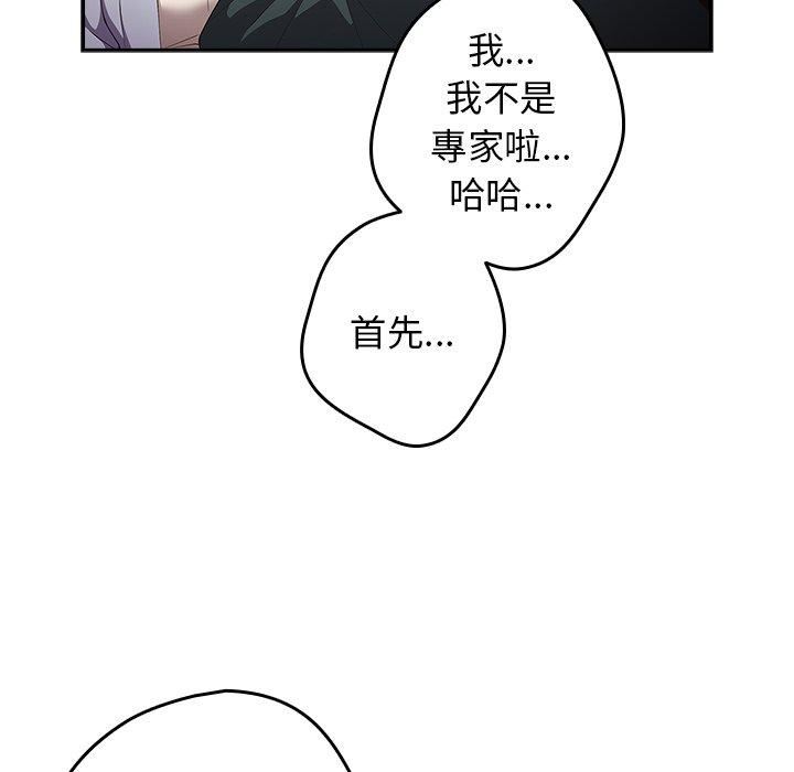 《遊戲規則我來定》漫画 第15話