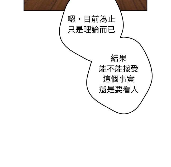 《遊戲規則我來定》漫画 第15話