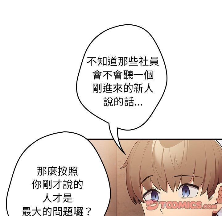 《遊戲規則我來定》漫画 第15話