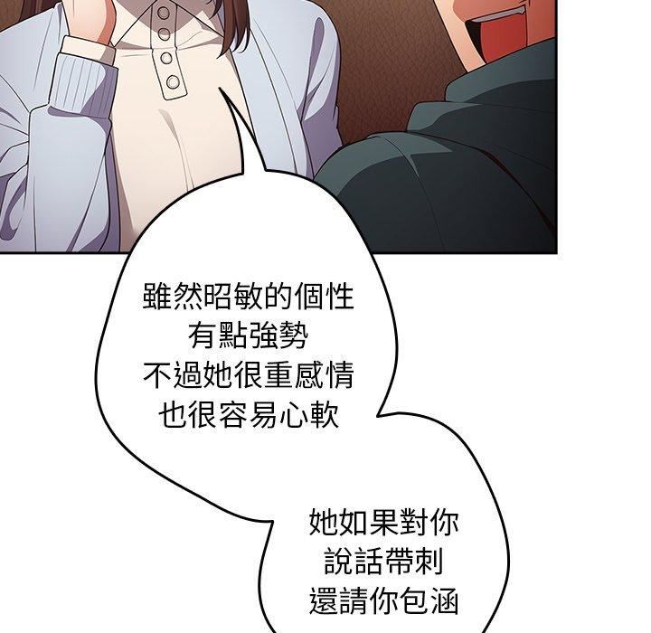 《遊戲規則我來定》漫画 第15話
