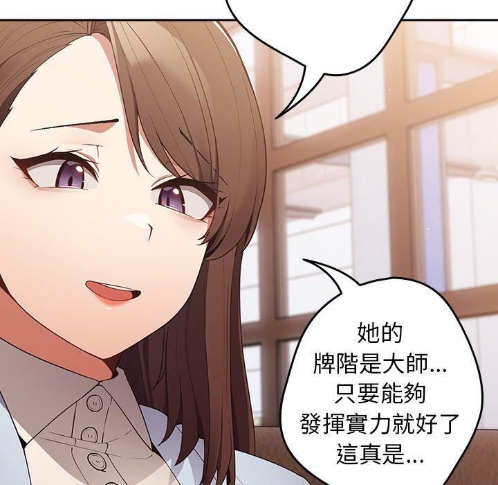《遊戲規則我來定》漫画 第15話