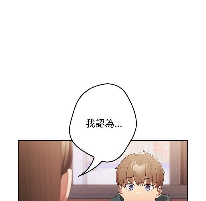 《遊戲規則我來定》漫画 第15話
