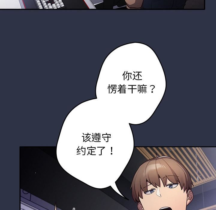 《遊戲規則我來定》漫画 第2話