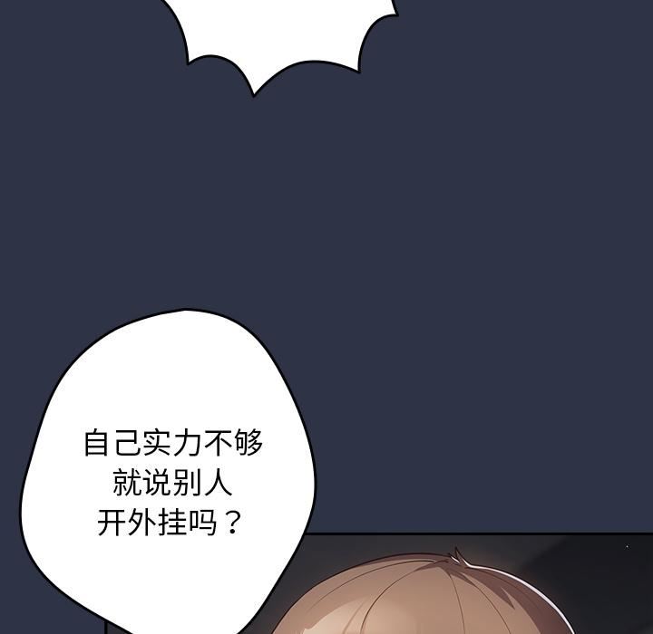 《遊戲規則我來定》漫画 第2話