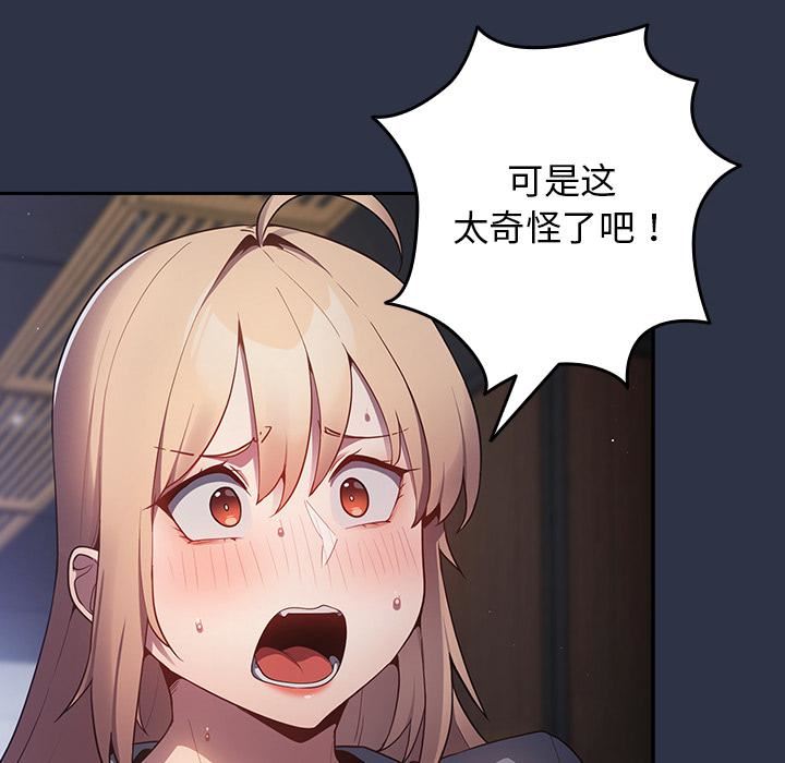 《遊戲規則我來定》漫画 第2話