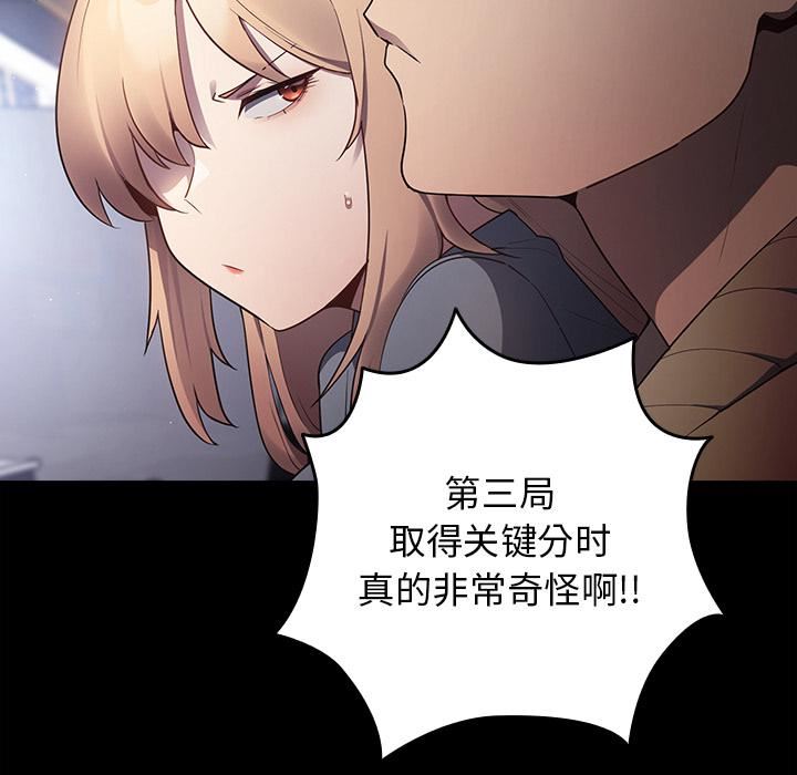 《遊戲規則我來定》漫画 第2話
