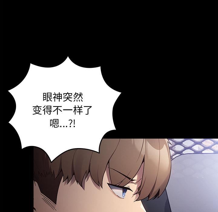 《遊戲規則我來定》漫画 第2話