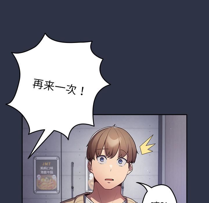 《遊戲規則我來定》漫画 第2話