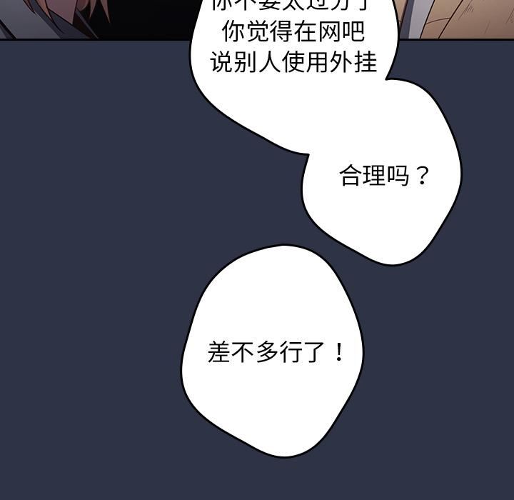 《遊戲規則我來定》漫画 第2話