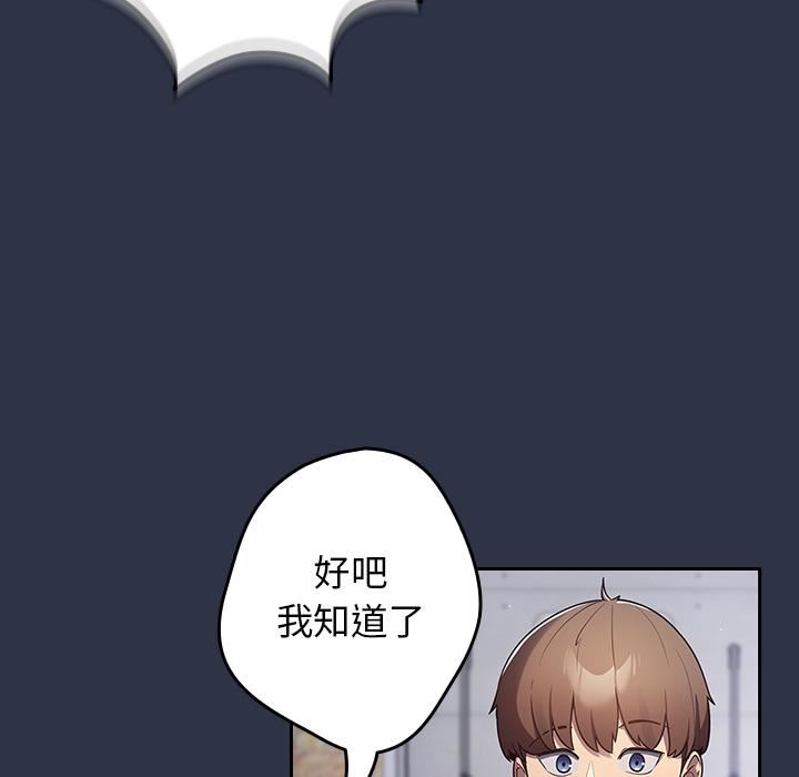 《遊戲規則我來定》漫画 第2話