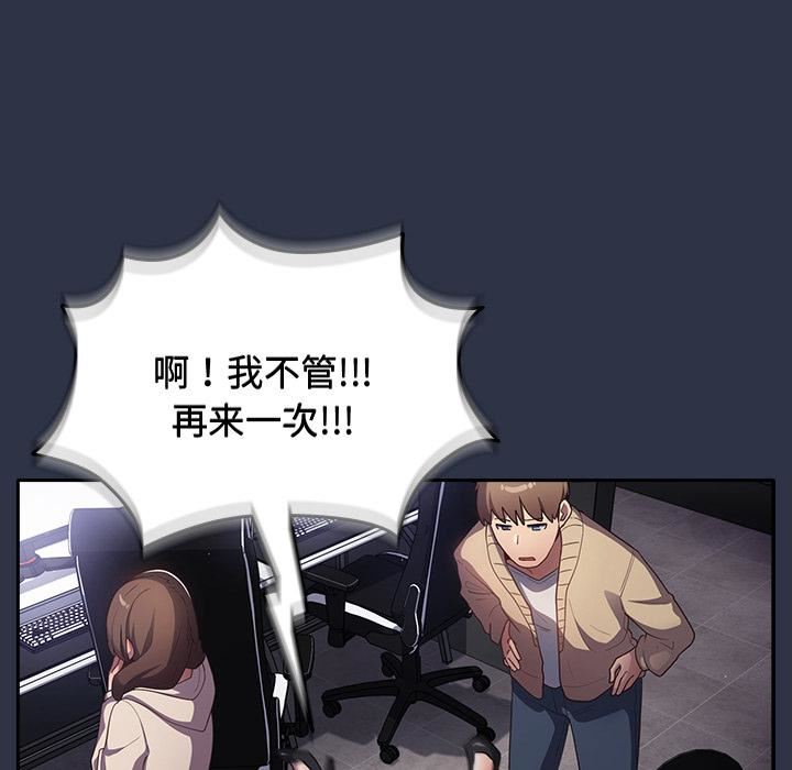 《遊戲規則我來定》漫画 第2話