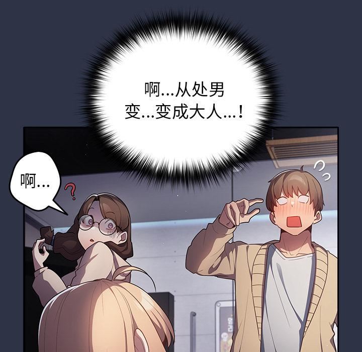 《遊戲規則我來定》漫画 第2話