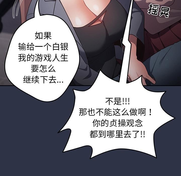 《遊戲規則我來定》漫画 第2話