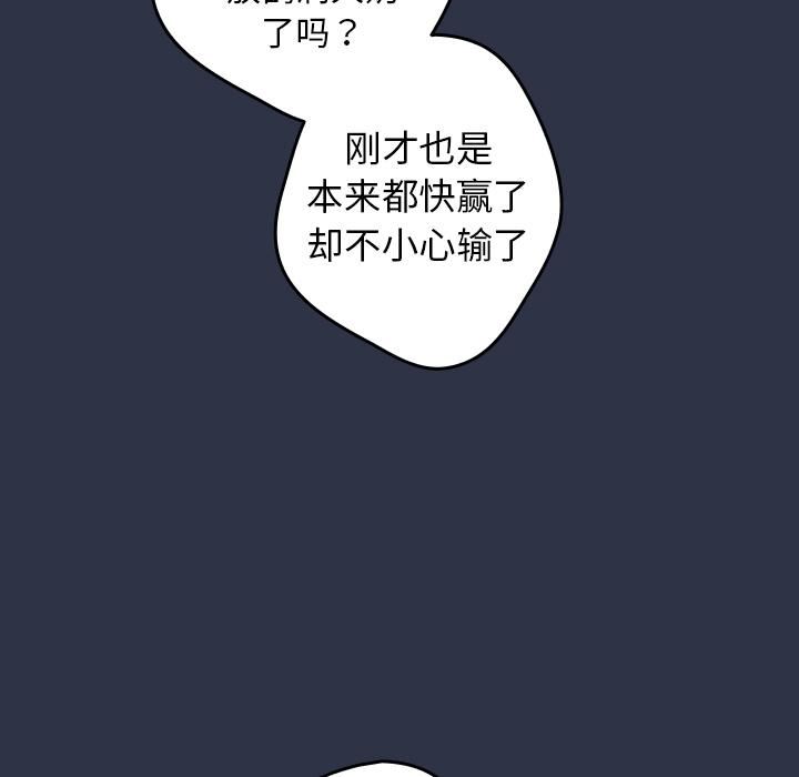 《遊戲規則我來定》漫画 第2話