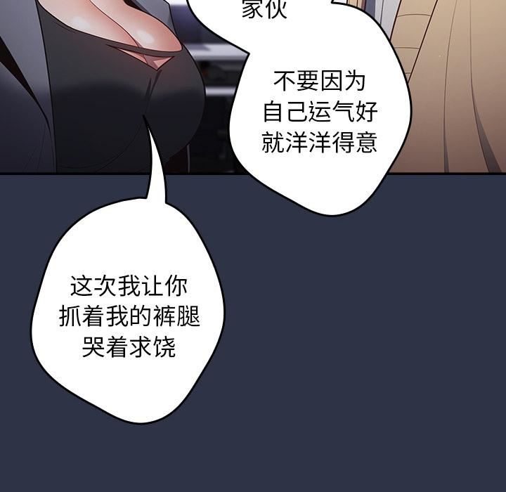《遊戲規則我來定》漫画 第2話