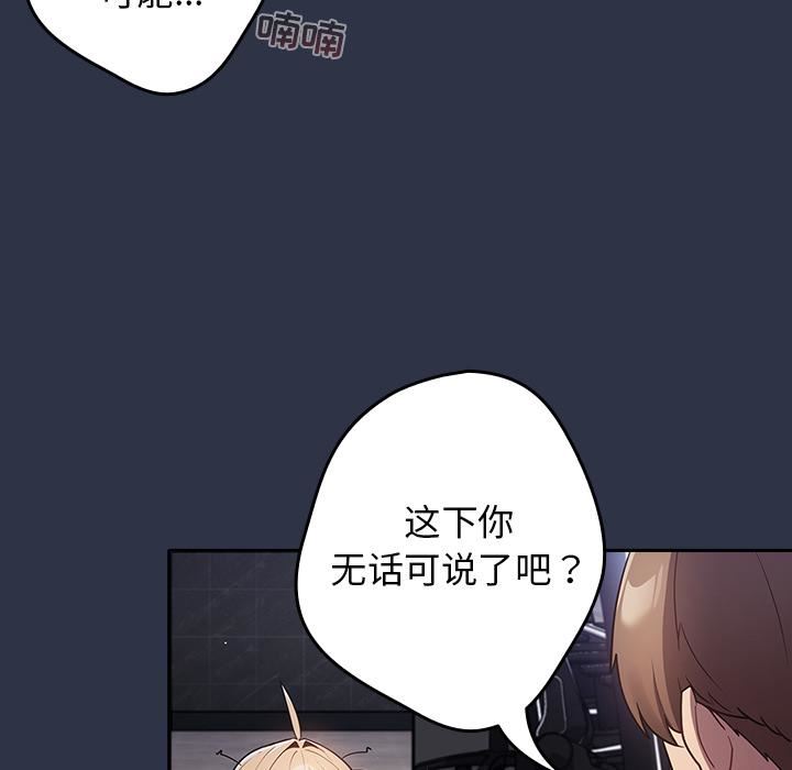 《遊戲規則我來定》漫画 第2話