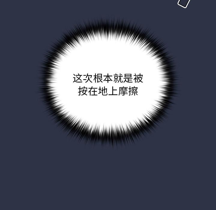 《遊戲規則我來定》漫画 第2話
