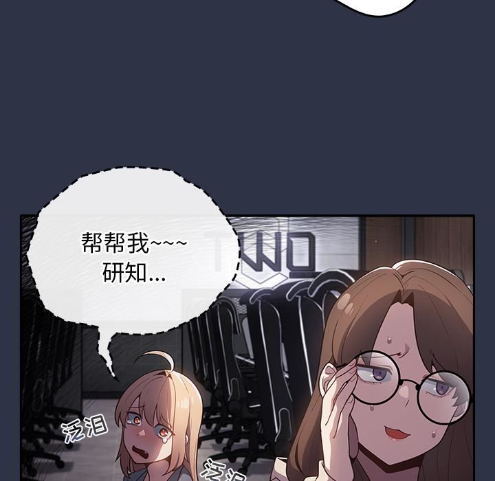 《遊戲規則我來定》漫画 第2話