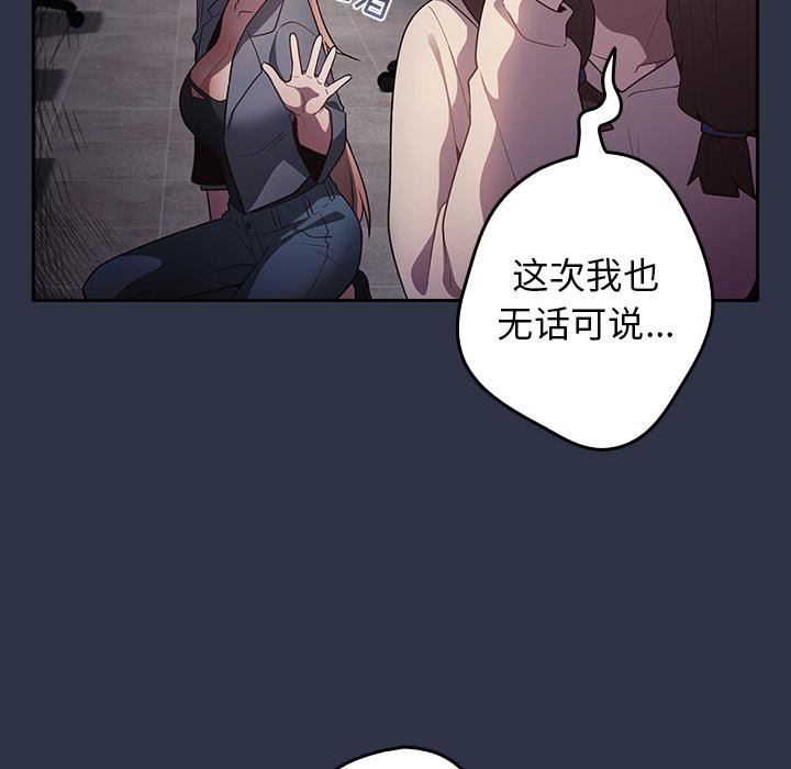 《遊戲規則我來定》漫画 第2話