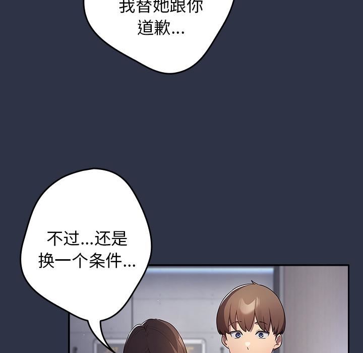 《遊戲規則我來定》漫画 第2話