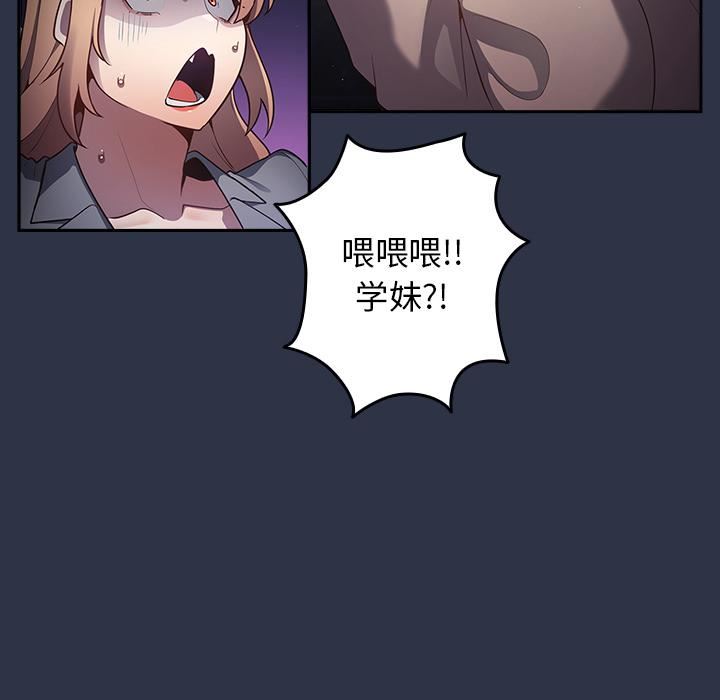 《遊戲規則我來定》漫画 第2話
