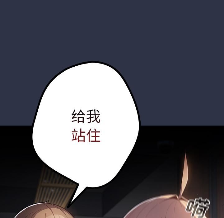《遊戲規則我來定》漫画 第2話