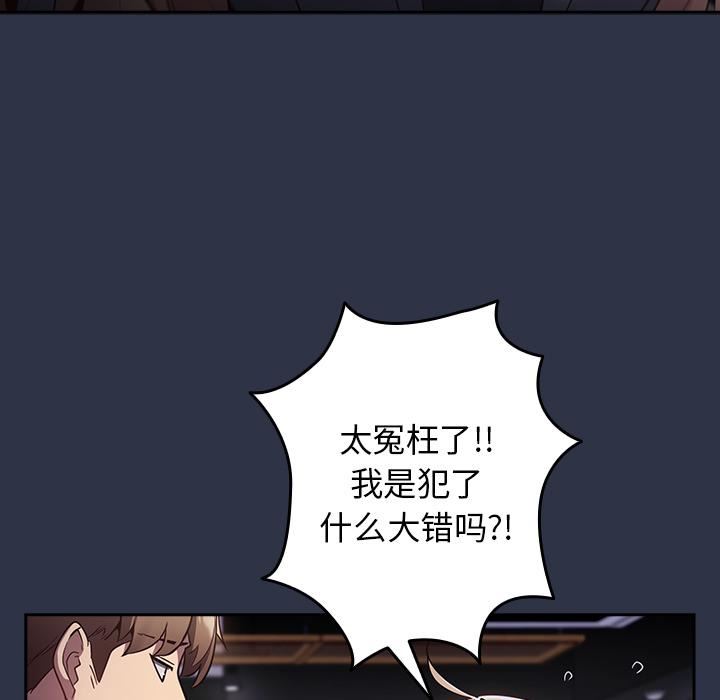 《遊戲規則我來定》漫画 第2話