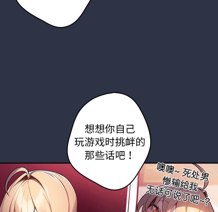 《遊戲規則我來定》漫画 第2話