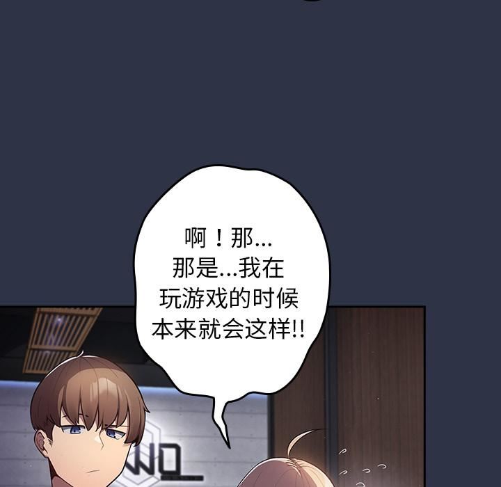 《遊戲規則我來定》漫画 第2話
