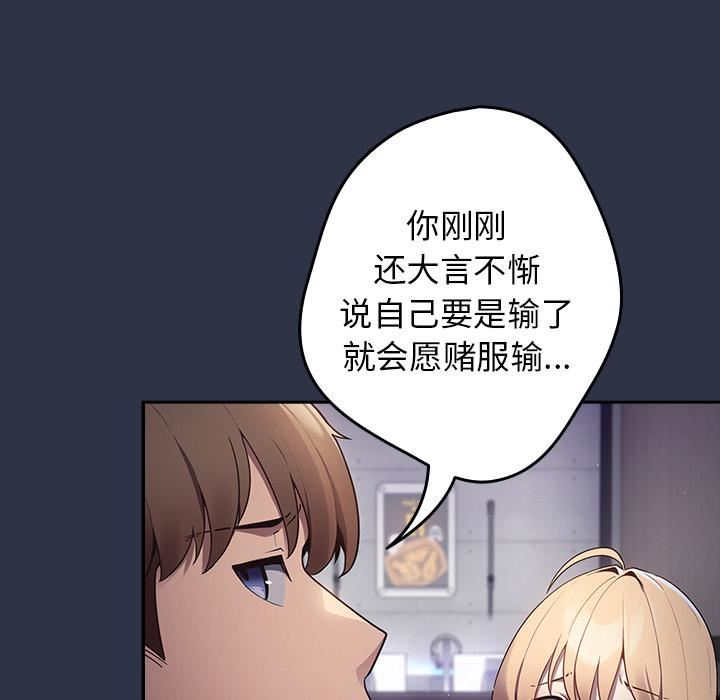 《遊戲規則我來定》漫画 第2話