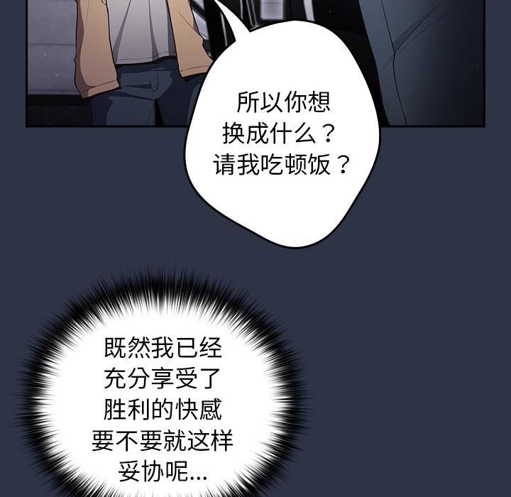 《遊戲規則我來定》漫画 第2話