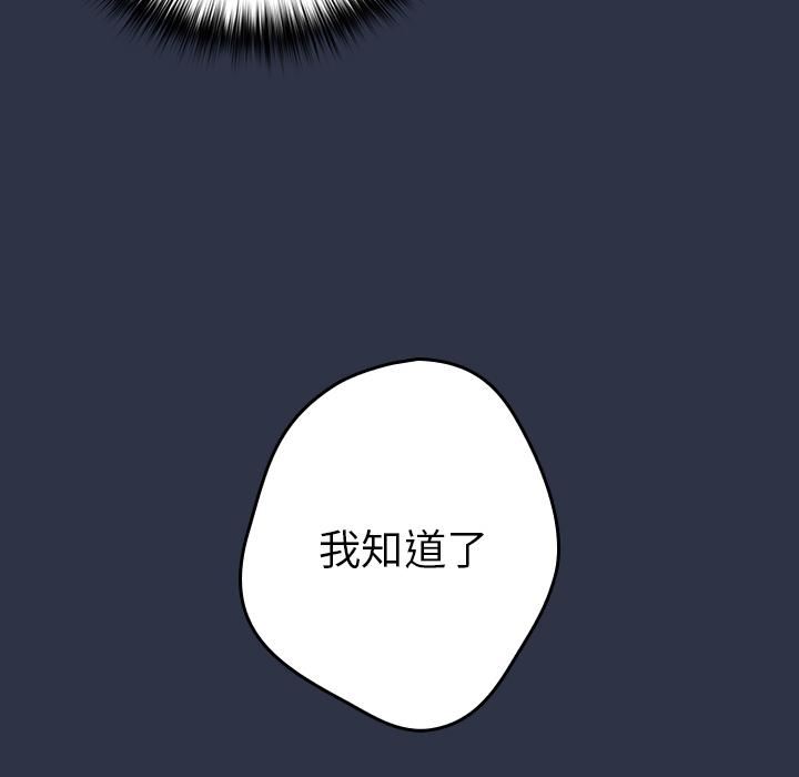 《遊戲規則我來定》漫画 第2話