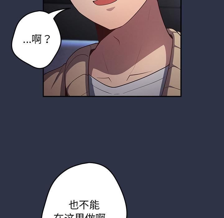 《遊戲規則我來定》漫画 第2話