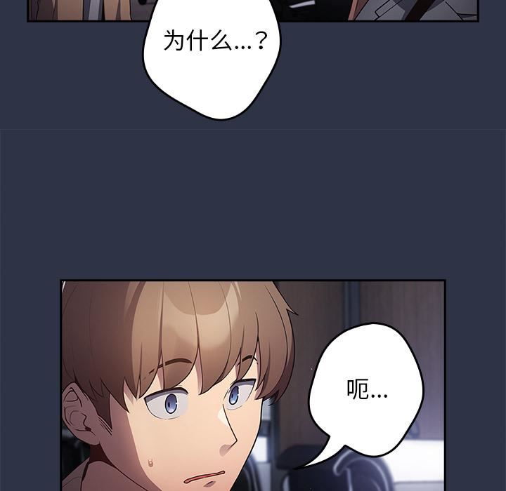 《遊戲規則我來定》漫画 第2話