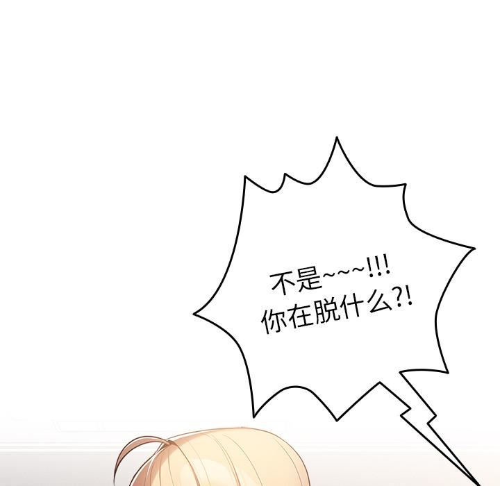 《遊戲規則我來定》漫画 第2話
