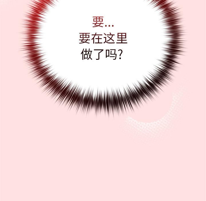 《遊戲規則我來定》漫画 第2話