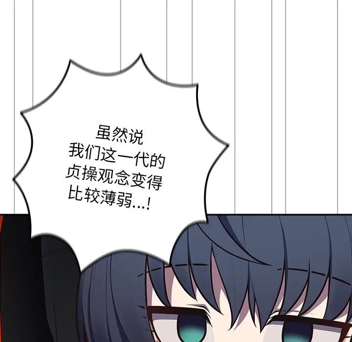 《遊戲規則我來定》漫画 第20話