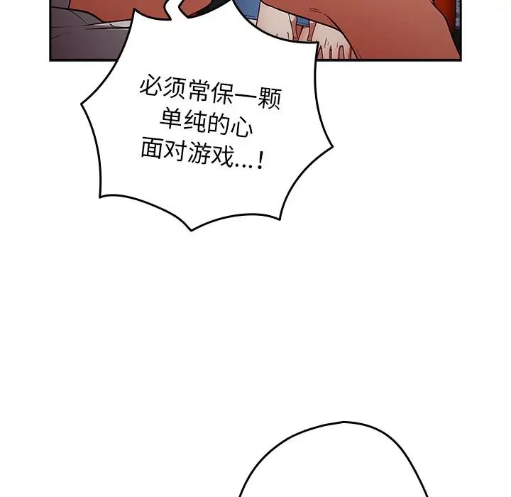 《遊戲規則我來定》漫画 第20話