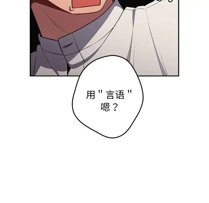 《遊戲規則我來定》漫画 第20話