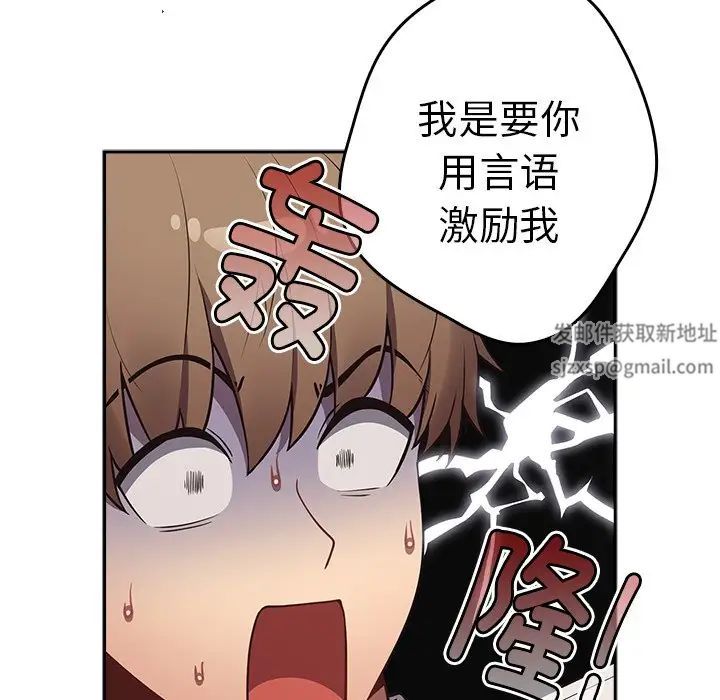 《遊戲規則我來定》漫画 第20話