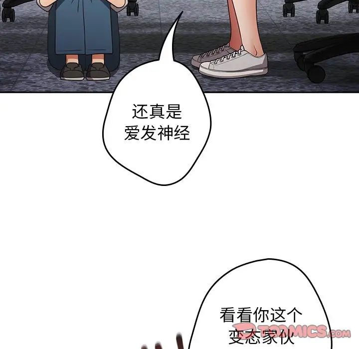 《遊戲規則我來定》漫画 第20話