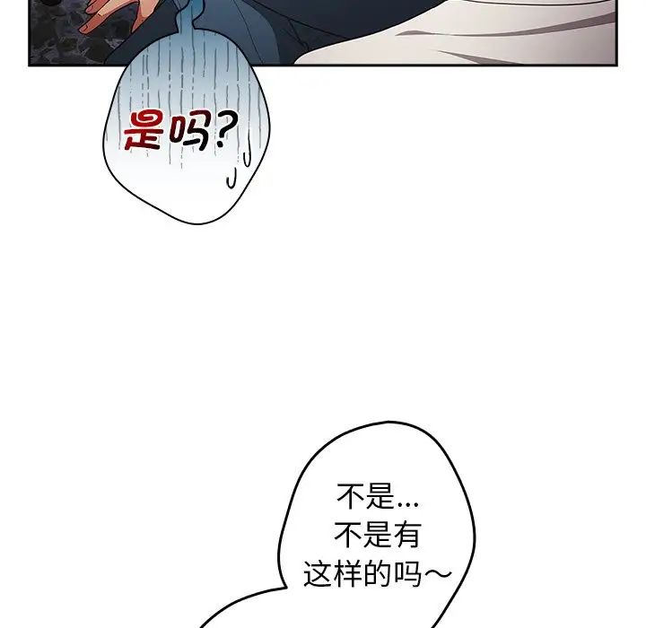 《遊戲規則我來定》漫画 第20話
